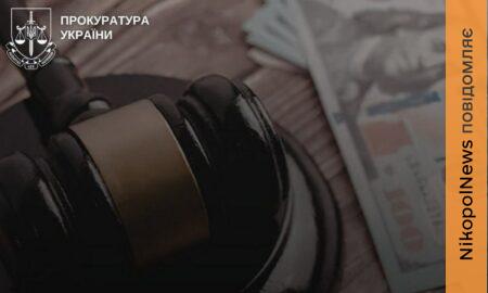 Розкрадання 4 млн грн бюджетних коштів: суд залишив без змін вирок експосадовцю Нікопольської РДА та його спільникам – подробиці
