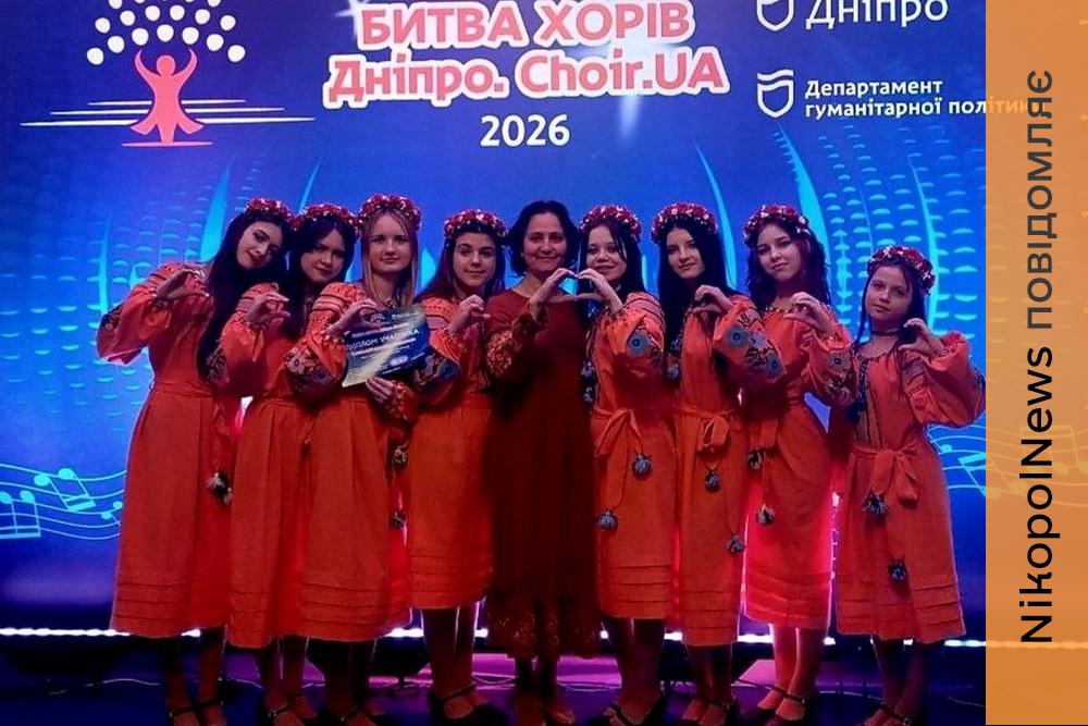 Вокальний ансамбль «Камертон» з Марганця підкорив сцену «Битви хорів» у Дніпрі