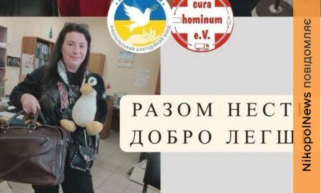 Турбота, що приходить здалеку: у Нікополі роздають допомогу від партнерів з Німеччини (фото)