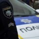 поліція Марганця оприлюднила звіт з 4 по 10 травня
