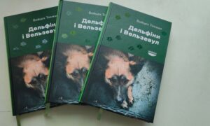 про Нікопольський притулок для тварин написав у своїй книзі польський письменник