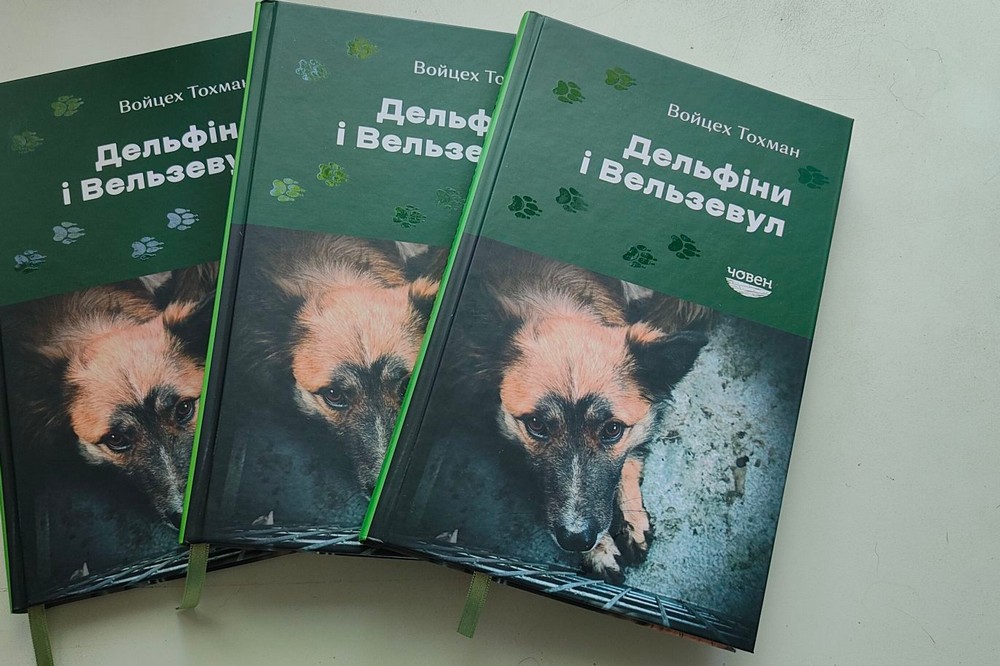 про Нікопольський притулок для тварин написав у своїй книзі польський письменник 2
