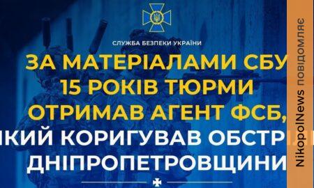 Ховався за статусом інвалідності: на Дніпропетровщині викрили коригувальника російських атак