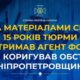Ховався за статусом інвалідності: на Дніпропетровщині викрили коригувальника російських атак