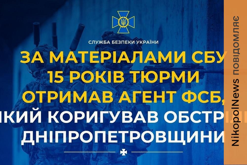 Ховався за статусом інвалідності: на Дніпропетровщині викрили коригувальника російських атак