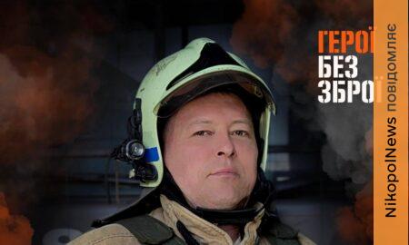 у Нікополі