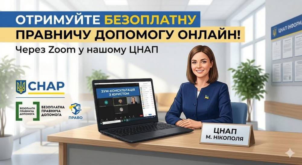у ЦНАПі Нікополя