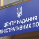 у ЦНАПі Нікополя 2