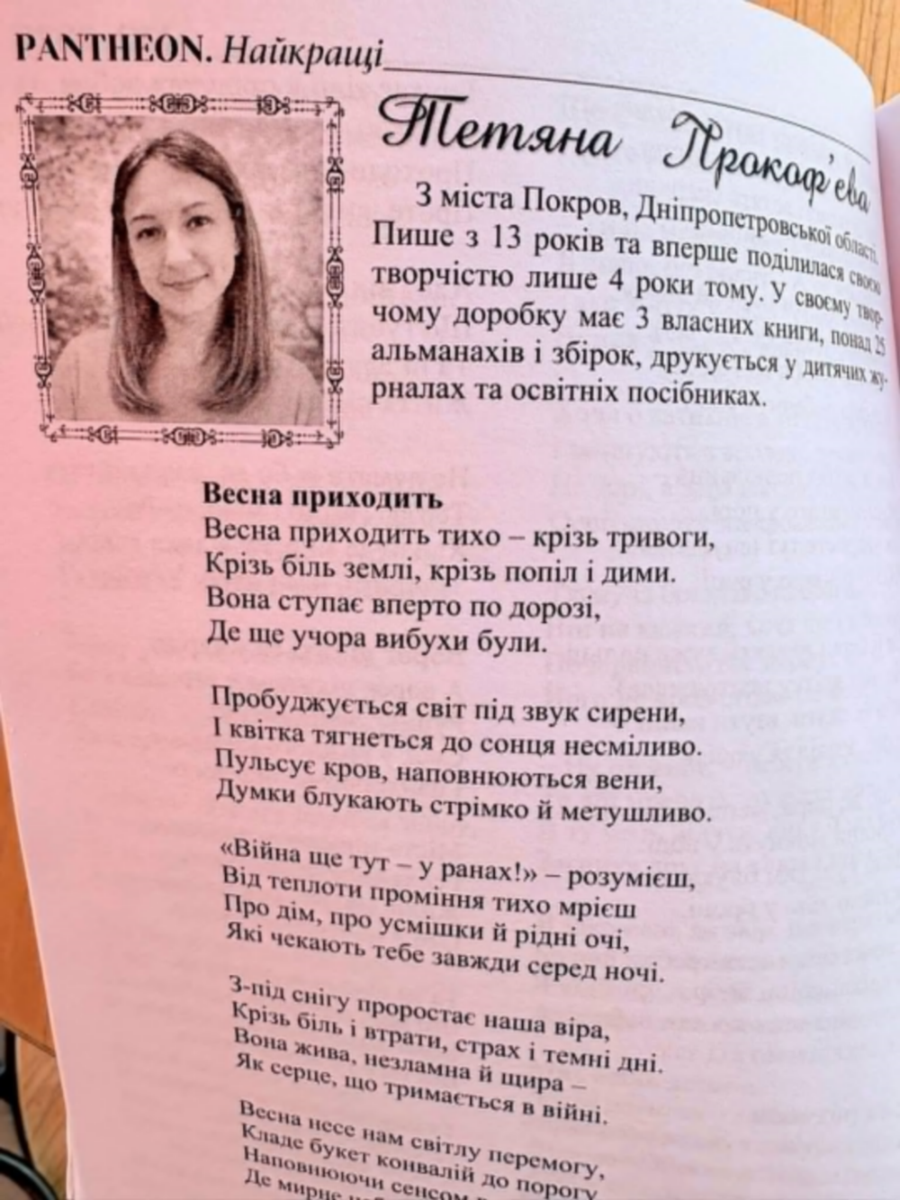 з Покрова 3 з Покрова 3