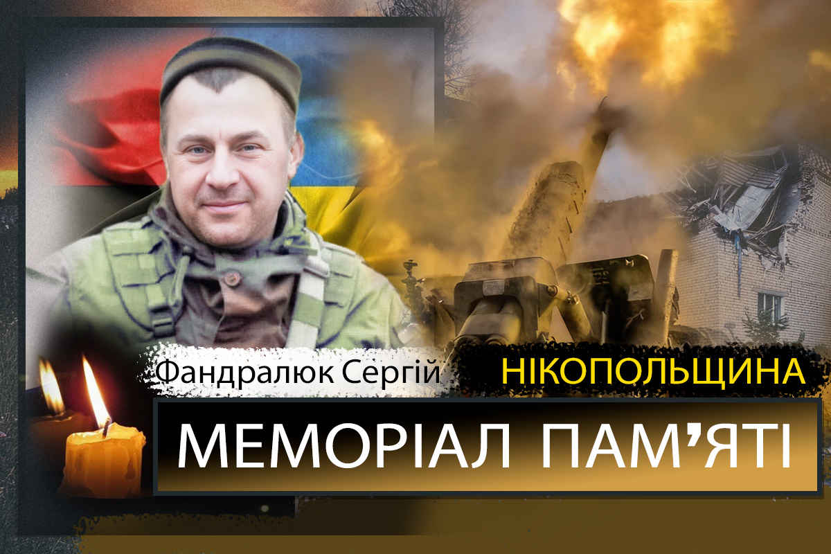 Вбиті росією мешканці Нікопольщини: Захисник з Нікополя Сергій Фандралюк сьогодні відзначав би 51-річчя...