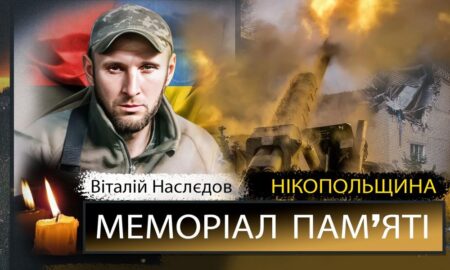 Вбиті росією мешканці Нікопольщини: Захисник з Нікополя Віталій Наслєдов сьогодні відзначав би 44-річчя