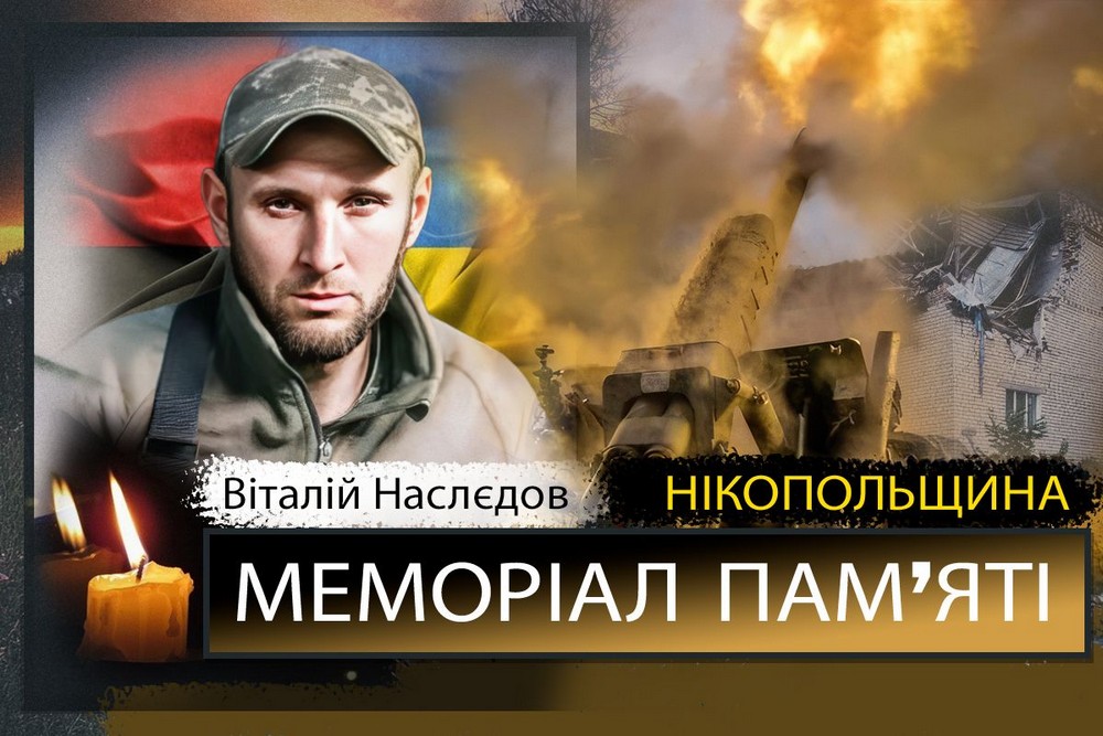 Вбиті росією мешканці Нікопольщини: Захисник з Нікополя Віталій Наслєдов сьогодні відзначав би 44-річчя