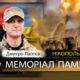Вбиті росією мешканці Нікопольщини: Захисник з Нікополя Дмитро Лаптєв загинув 31 травня