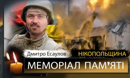 Вбиті росією мешканці Нікопольщини: Захисник з Нікополя Дмитро Есаулов загинув 19 травня