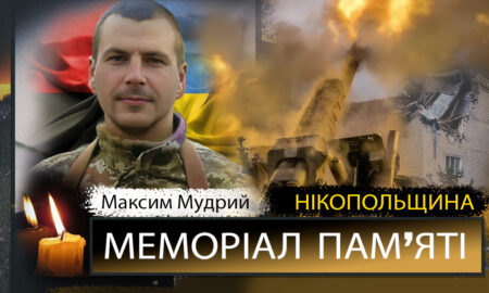 Вбиті росією мешканці Нікопольщини: Захисник з Нікополя Максим Мудрий сьогодні відзначав би 35-річчя