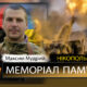 Вбиті росією мешканці Нікопольщини: Захисник з Нікополя Максим Мудрий сьогодні відзначав би 35-річчя