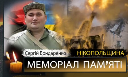Вбиті росією мешканці Нікопольщини: Захисник з Нікополя Сергій Бондаренко загинув 26 травня