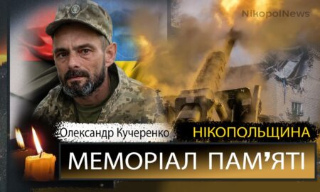 Вбиті росією мешканці Нікопольщини. Захисник з Томаківської громади Олександр Кучеренко помер 27 травня