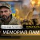 Вбиті росією мешканці Нікопольщини. Захисник з Томаківської громади Олександр Кучеренко помер 27 травня