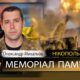 Вбиті росією мешканці Нікопольщини: Захисник з Нікополя Олександр Михальов помер 28 травня