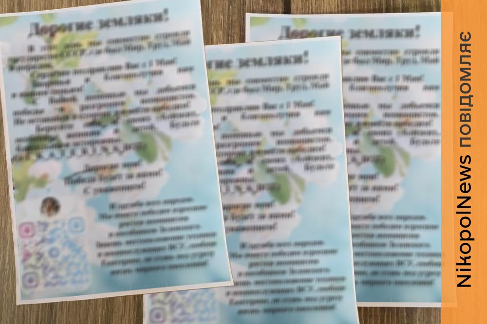 Окупанти «вітають» нікопольців з 1 травня: скидають з дронів вибухівку і листівки