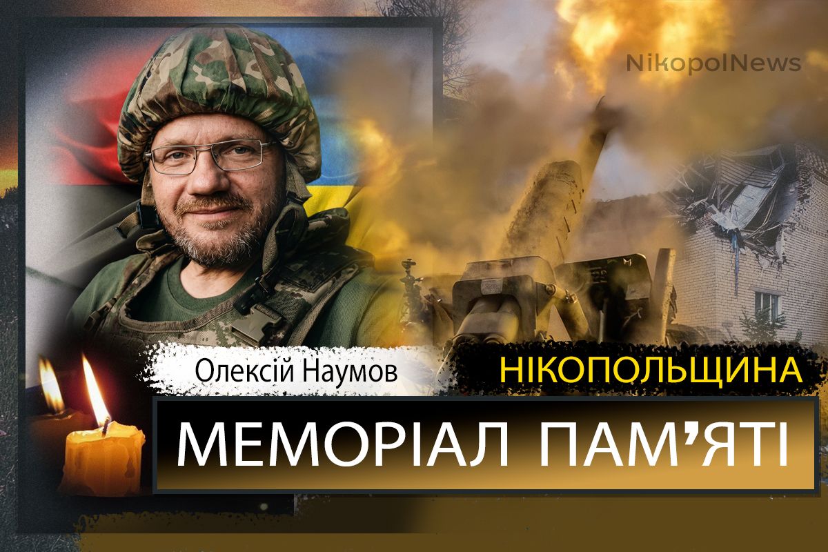 Вбиті росією мешканці Нікопольщини: Захисник з Покрова Олексій Наумов 5 травня відзначав би 62-річчя