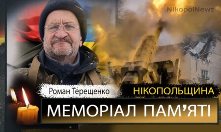 Вбиті росією мешканці Нікопольщини: Захисник з Нікополя Роман Терещенко загинув 6 травня