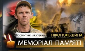Вбиті росією мешканці Нікопольщини: Захисник з Нікополя Костянтин Никитенко загинув 7 травня