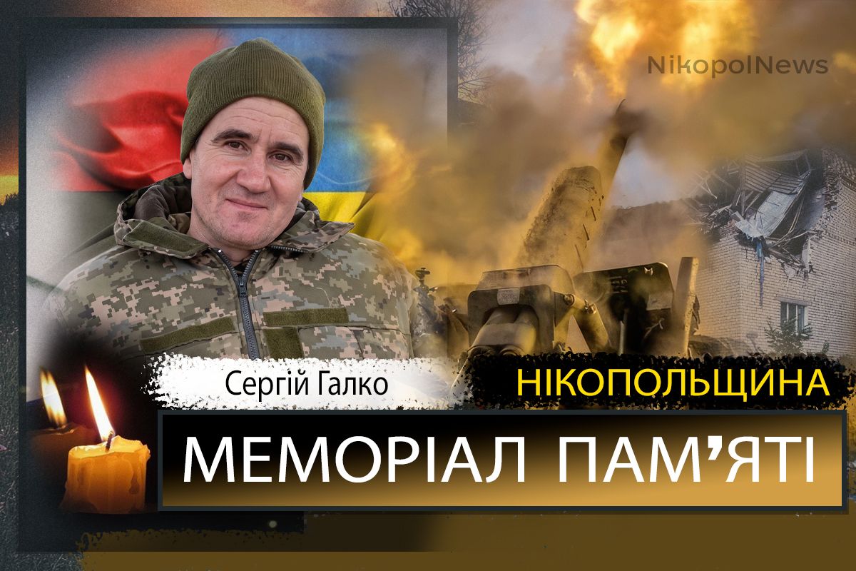 Вбиті росією мешканці Нікопольщини: Захисник з Марганця Сергій Галко загинув 8 травня