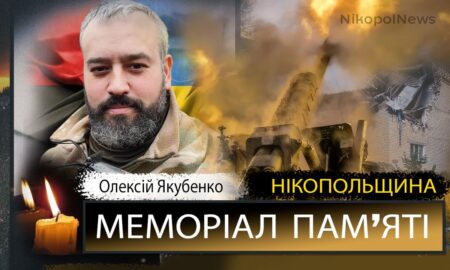 Вбиті росією мешканці Нікопольщини: Захисник з Нікополя Олексій Якубенко загинув 9 травня