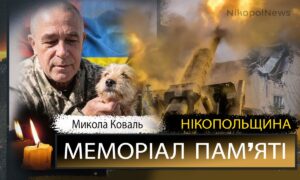Вбиті росією мешканці Нікопольщини: Захисник з Нікополя Микола Коваль помер 10 травня