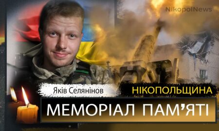 Вбиті росією мешканці Нікопольщини: Захисник з Нікополя Яків Селянінов загинув 14 травня