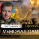Вбиті росією мешканці Нікопольщини: Захисник з Нікополя Яків Селянінов загинув 14 травня