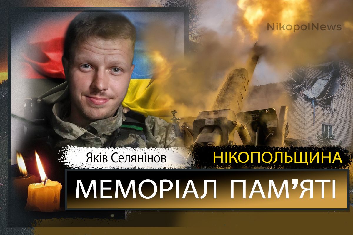 Вбиті росією мешканці Нікопольщини: Захисник з Нікополя Яків Селянінов загинув 14 травня