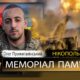 Вбиті росією мешканці Нікопольщини: Захисник з Покрова Олег Прижигалінський загинув 16 травня