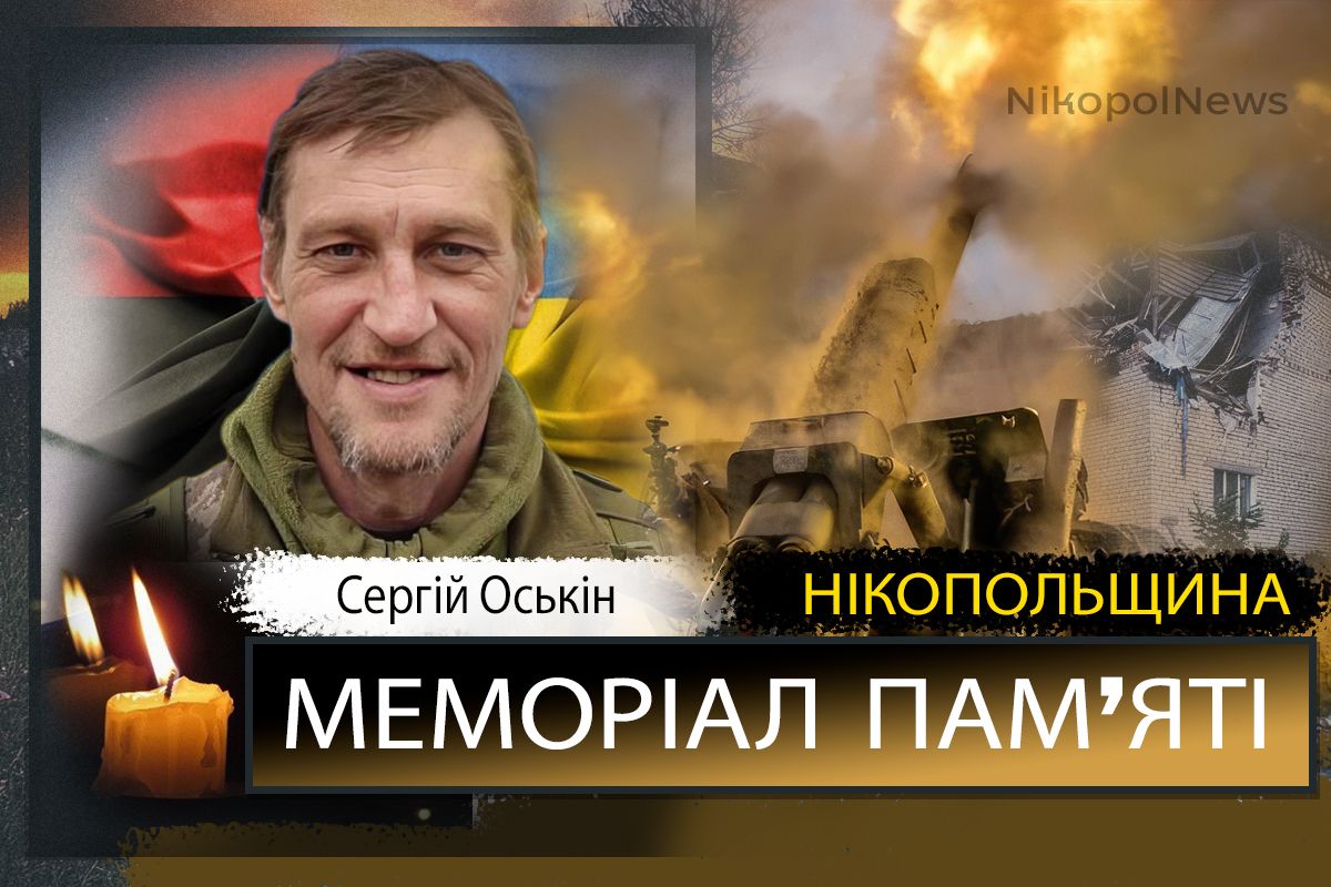 Вбиті росією мешканці Нікопольщини: Захисник з Нікополя Сергій Оськін сьогодні відзначав би 53-річчя