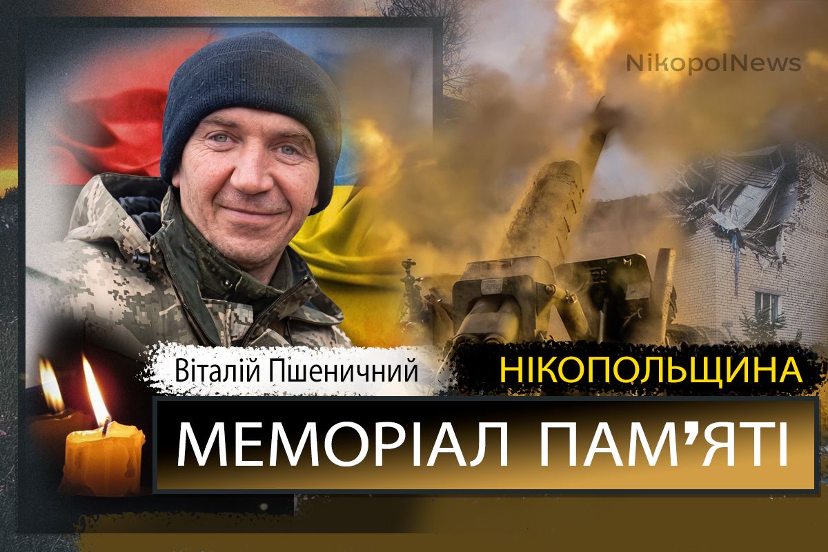 Вбиті росією мешканці Нікопольщини. Захисник з Покрова Віталій Пшеничний сьогодні відзначав би 48-річчя