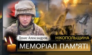 Вбиті росією мешканці Нікопольщини: Захисник з Нікополя Денис Александров загинув 25 травня