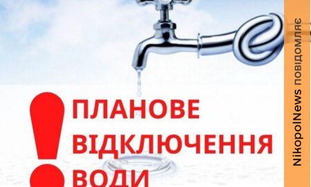 Попередили про відключення води у Марганці 25 червня: список адрес