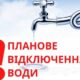 Попередили про відключення води у Марганці 25 червня: список адрес