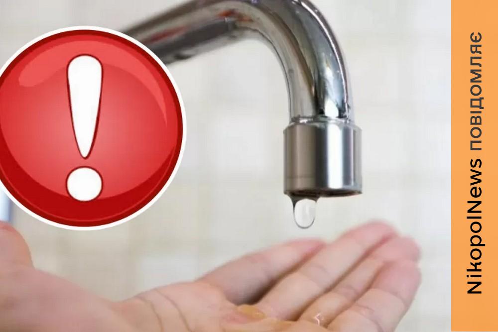 Попередили про відключення води у Марганці 29 червня: список адрес