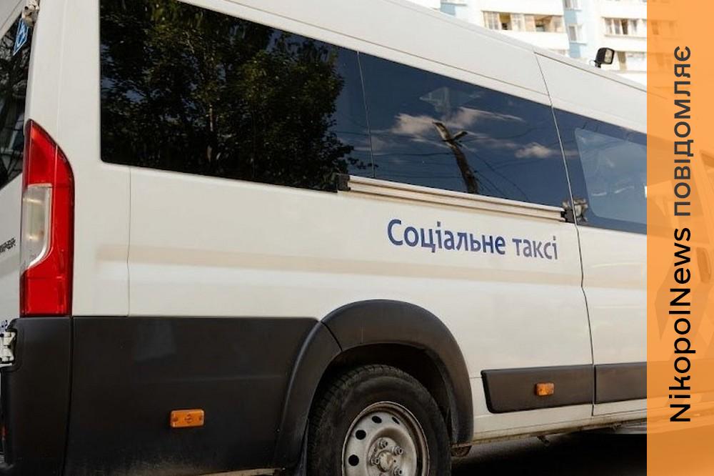Безкоштовне таксі у Покрові і ще трьох містах Дніпропетровщини: як працює соціальна послуга і як скористатися