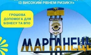 Грошова допомога для мешканців Марганця: розпочато попереднє анкетування