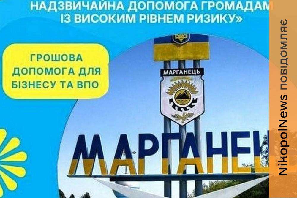 Грошова допомога для мешканців Марганця: розпочато попереднє анкетування