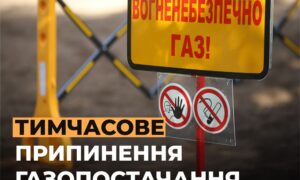 Увага! Відключення газу у Мозолевській громаді з 23 по 26 червня