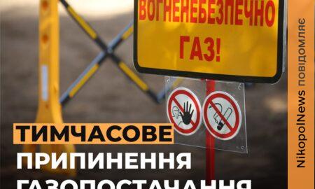 Увага! Відключення газу у Мозолевській громаді з 23 по 26 червня