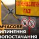 Увага! Відключення газу у Мозолевській громаді з 23 по 26 червня