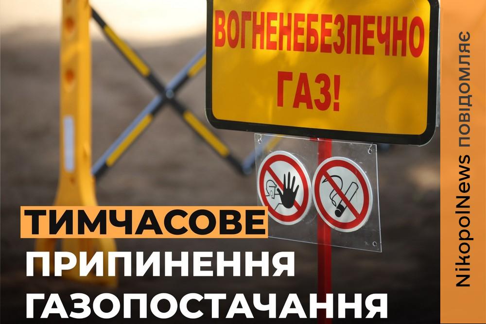 Увага! Відключення газу у Мозолевській громаді з 23 по 26 червня