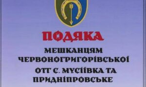 Від смаколиків до маскувальних сіток: мешканці Червоногригорівської ТГ отримали подяку від Захисників за допомогу