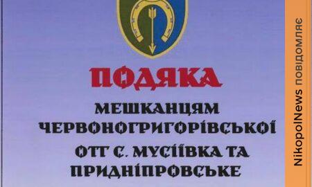 Від смаколиків до маскувальних сіток: мешканці Червоногригорівської ТГ отримали подяку від Захисників за допомогу